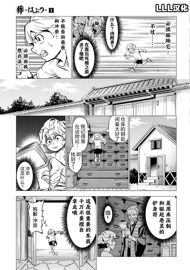 葬漫画,第01话2图