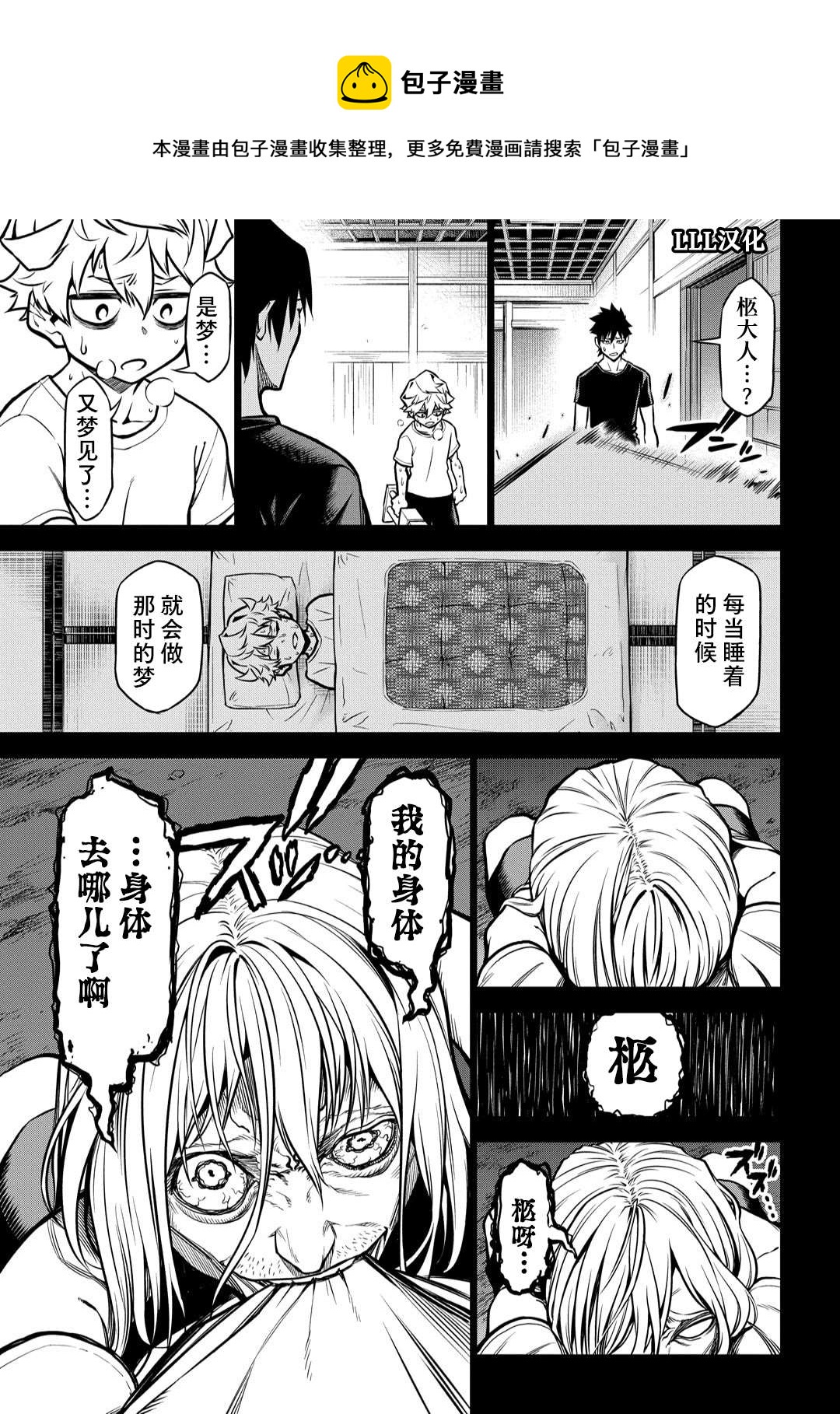 葬漫画,第03话5图