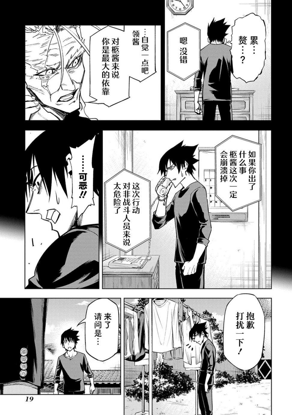 葬漫画,第09话4图