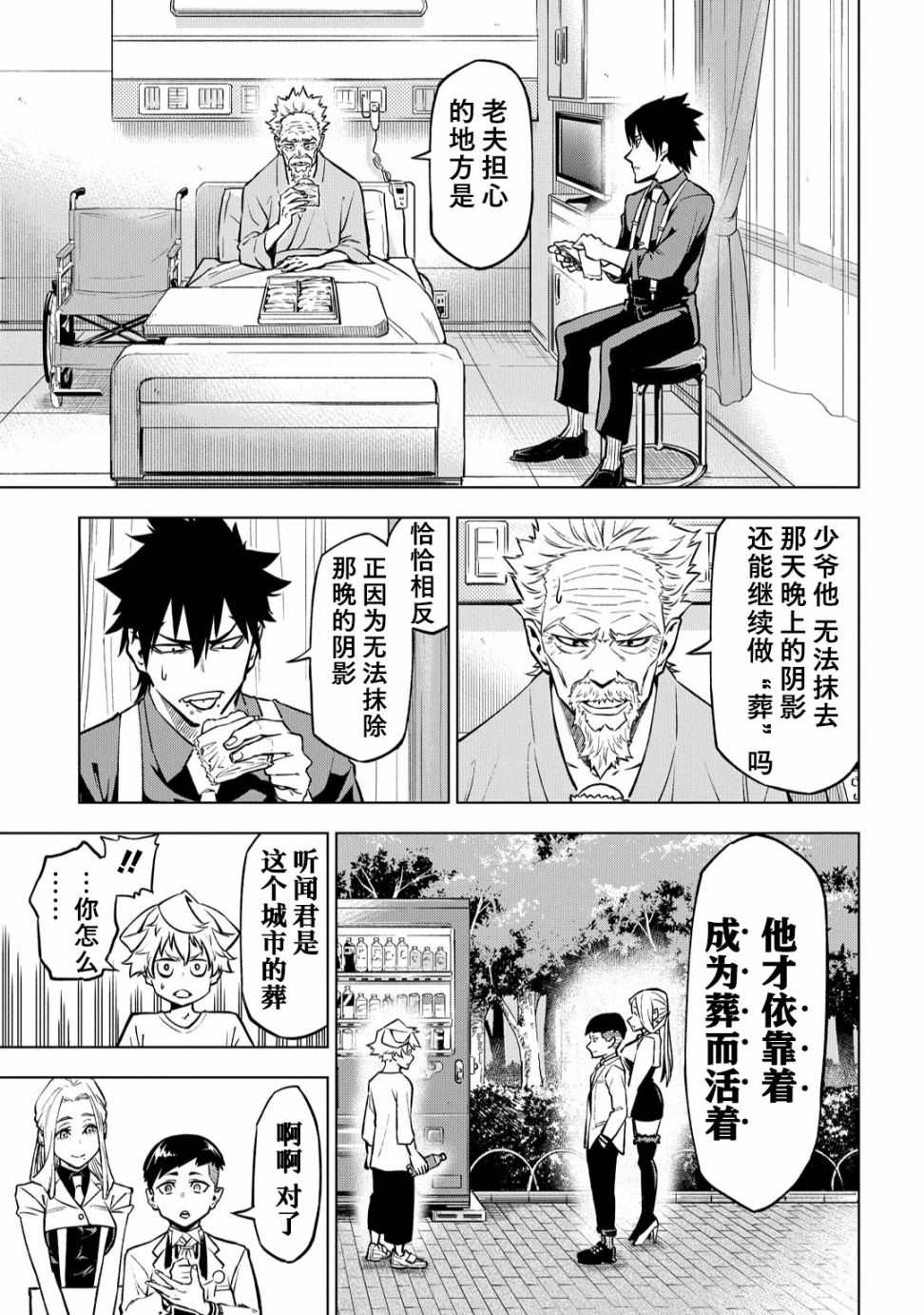 葬漫画,第04话1图