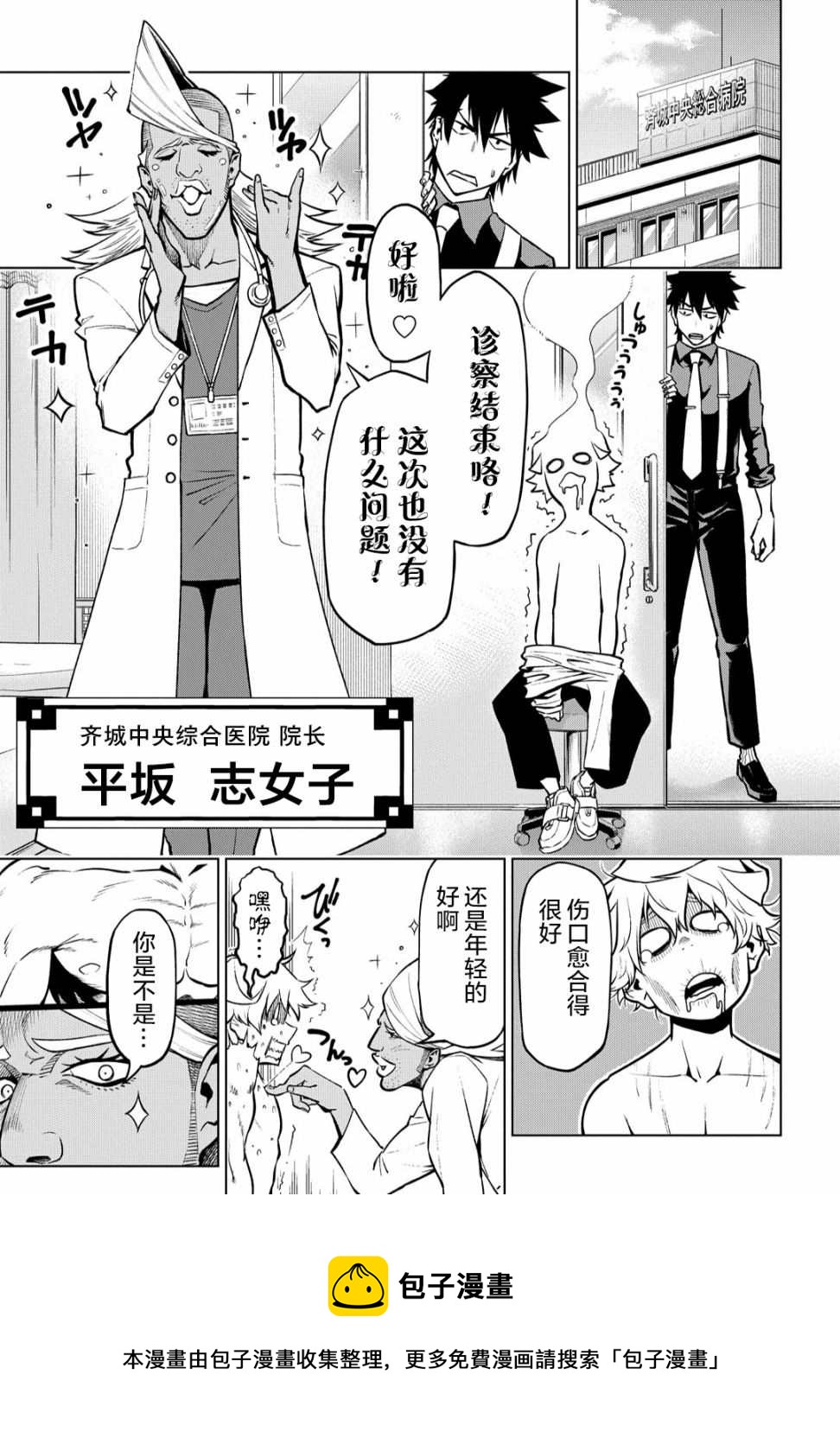 葬漫画,第04话5图