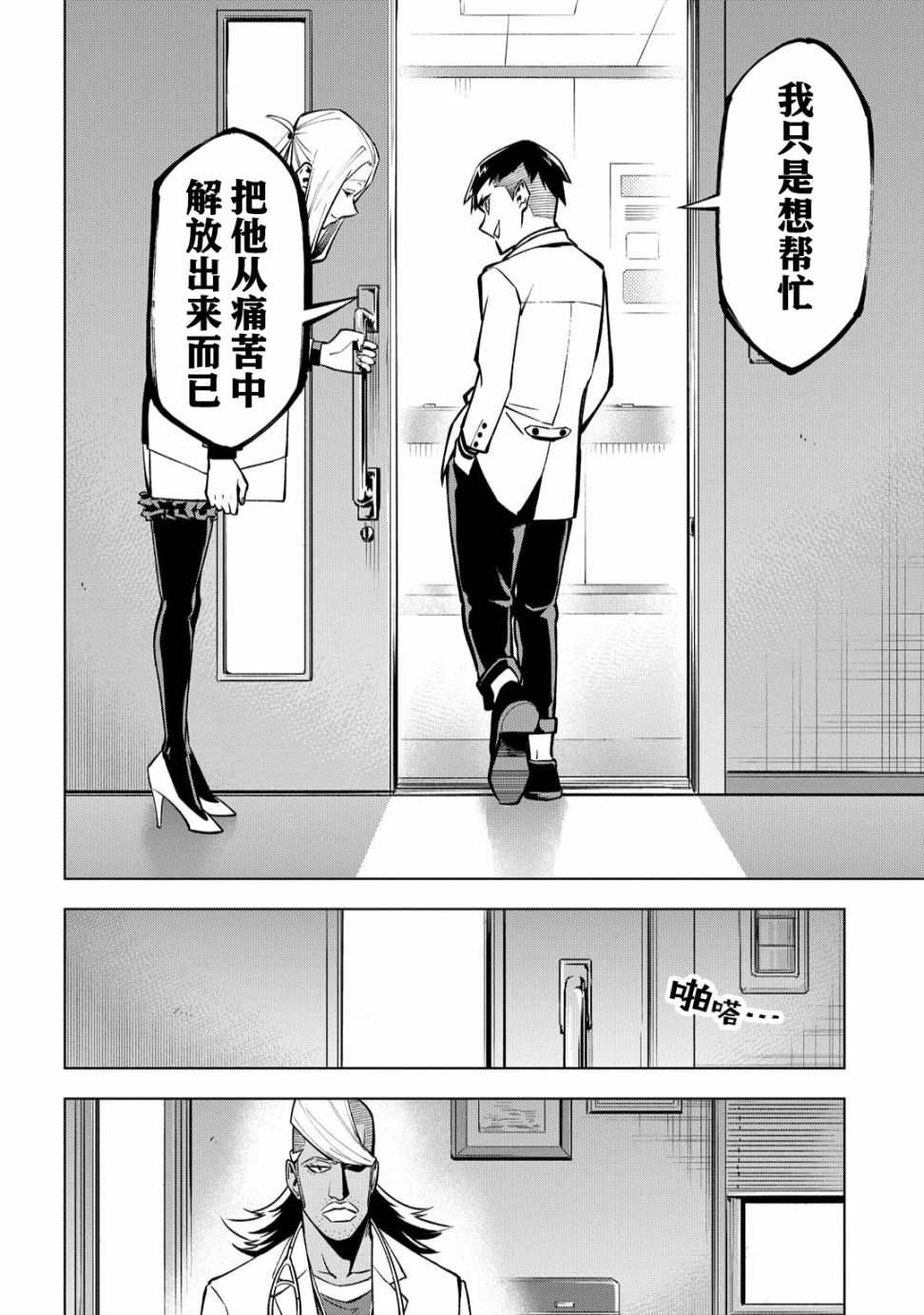 葬漫画,第04话5图