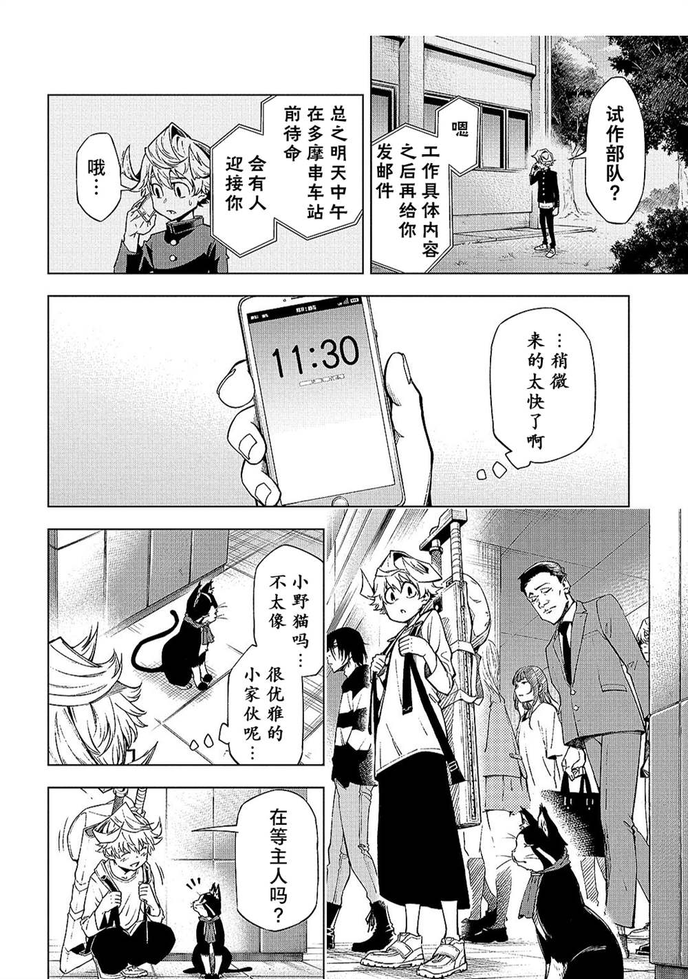 葬漫画,第8.1话2图