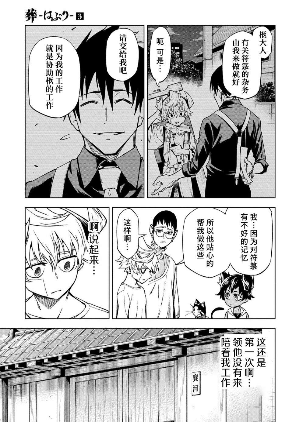 葬漫画,第09话2图