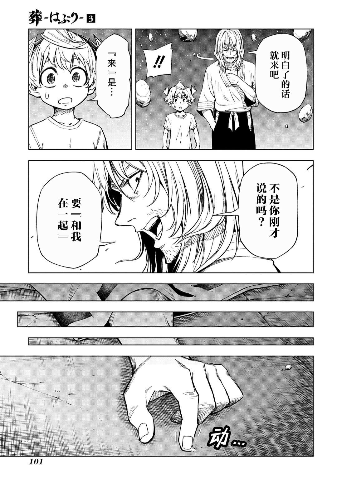 葬漫画,第11话3图