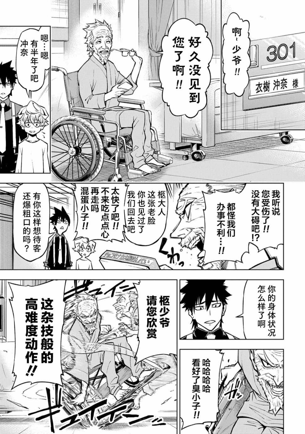 葬漫画,第04话2图