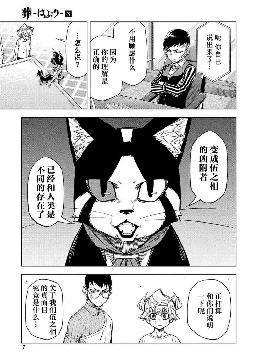 葬漫画,第09话2图