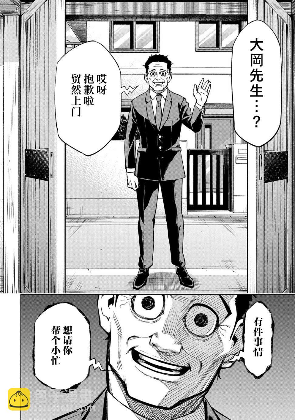 葬漫画,第09话5图