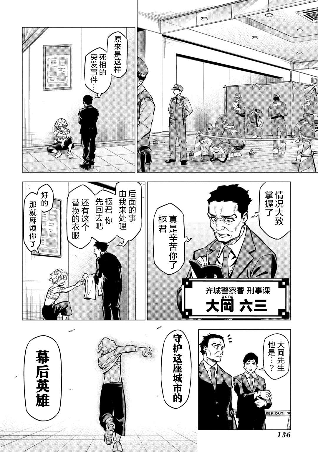 葬漫画,第03话5图