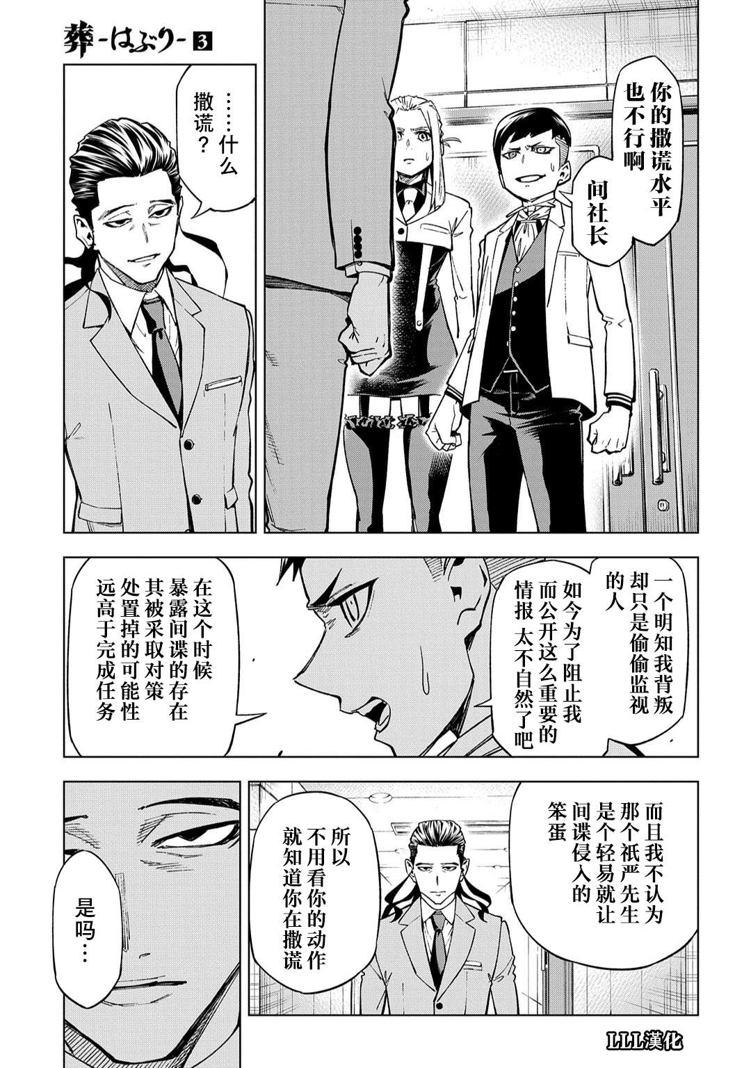 葬漫画,第10.2话5图