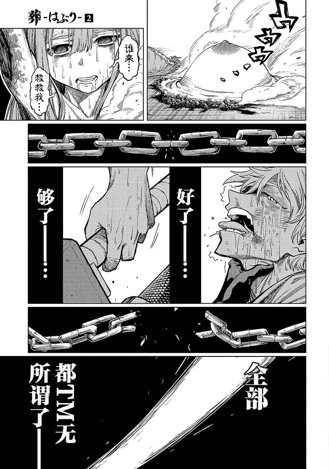 葬漫画,第05话3图