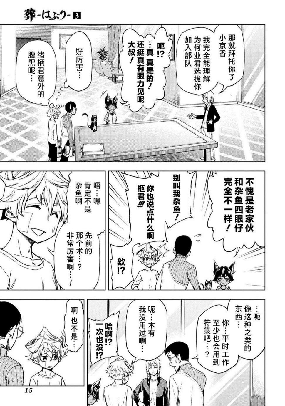 葬漫画,第09话5图