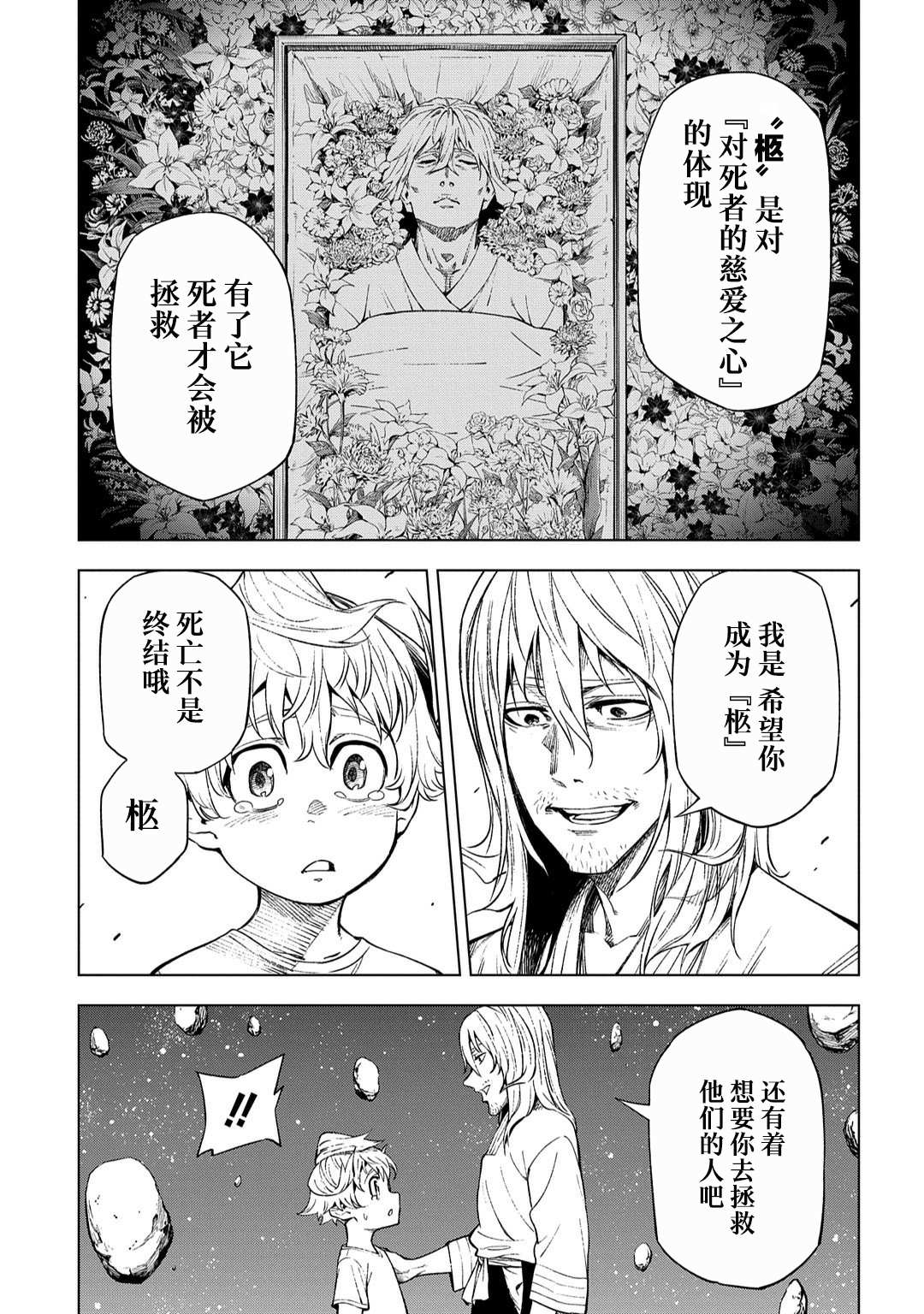 葬漫画,第11话4图