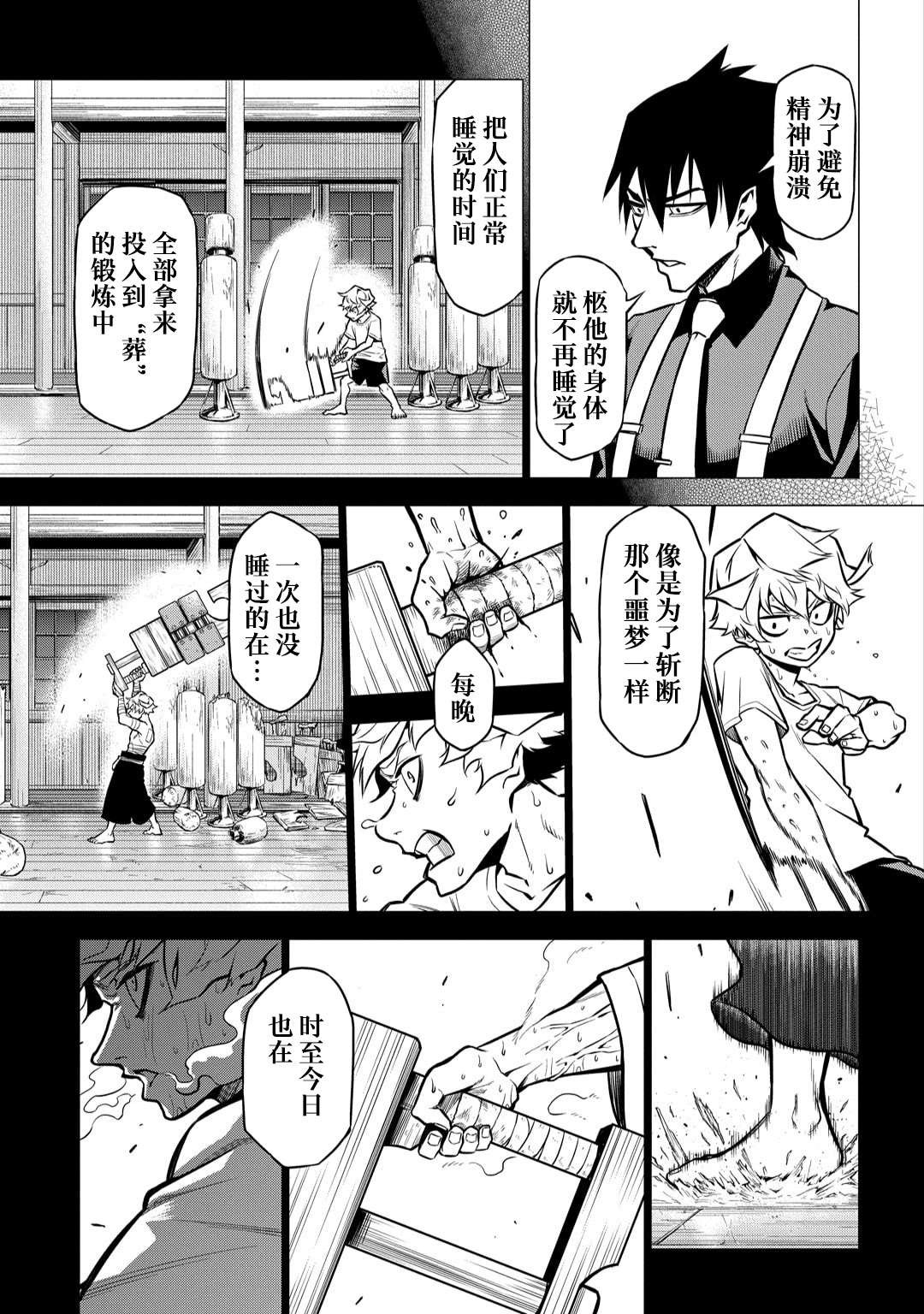 葬漫画,第03话2图