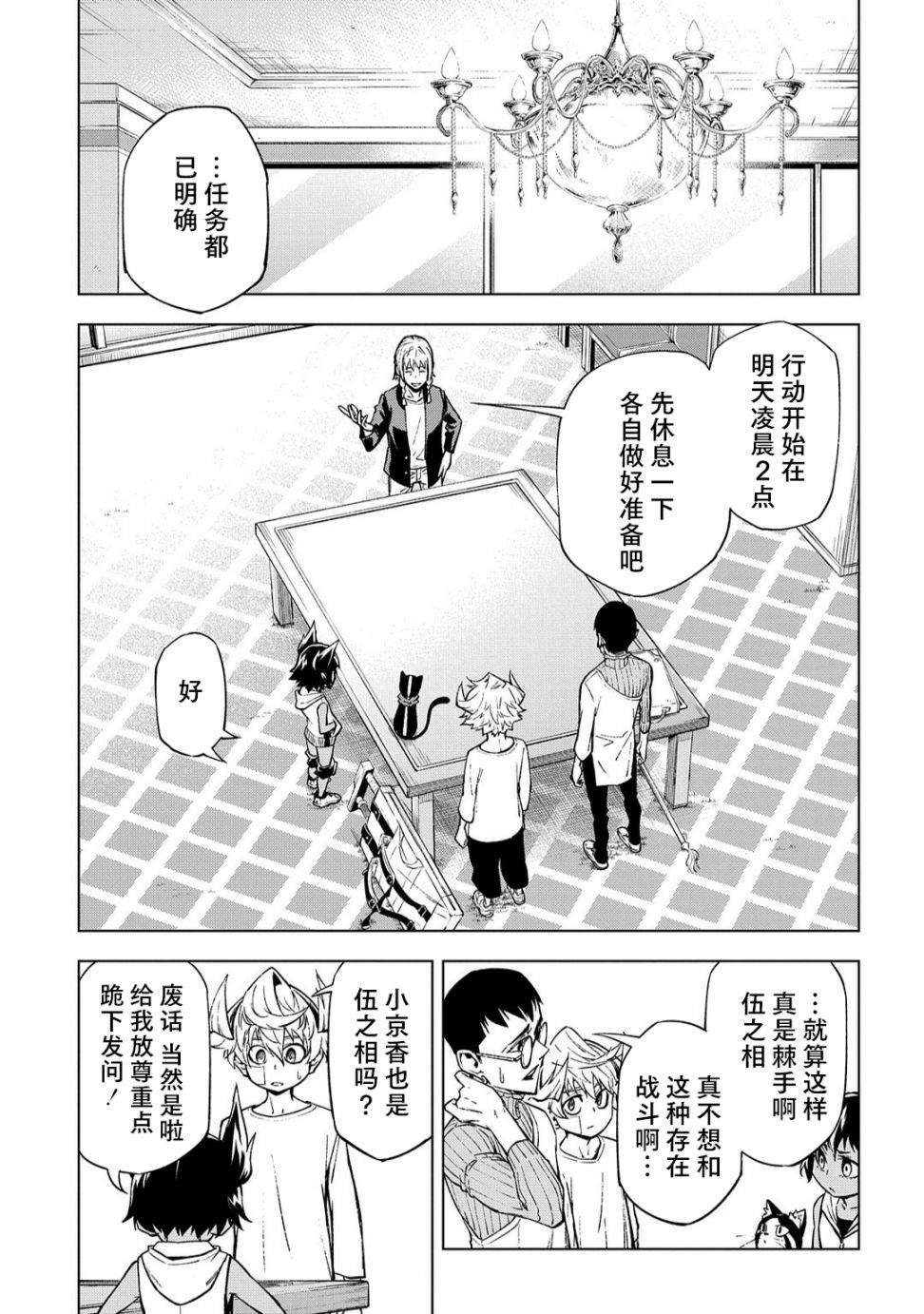 葬漫画,第09话3图