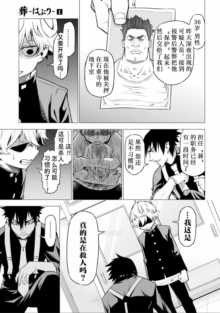 葬漫画,第02话3图