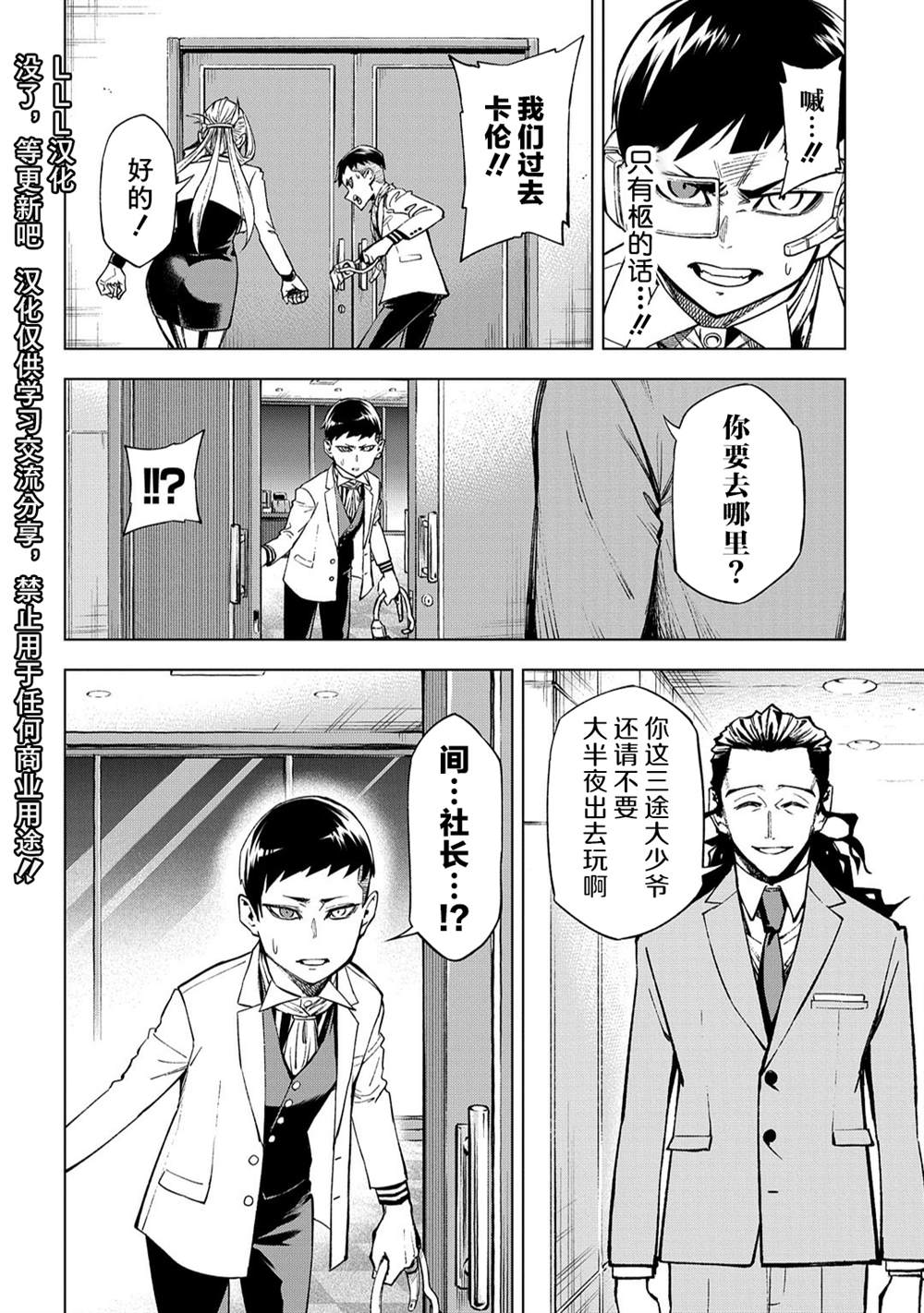 葬漫画,第10.1话3图