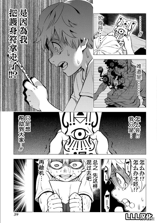 葬漫画,第1.2话4图