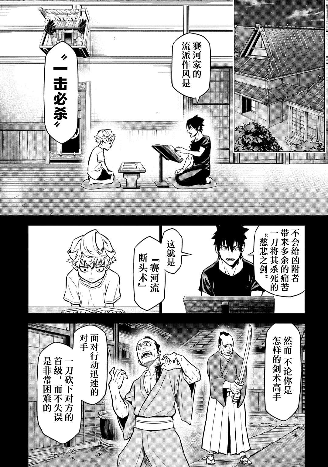 葬漫画,第03话1图