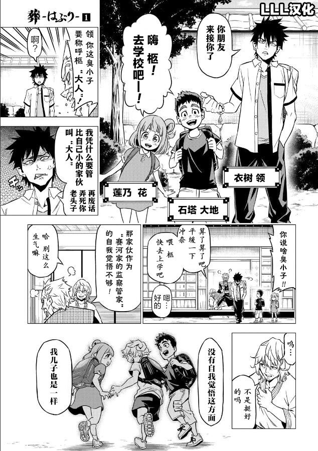 葬漫画,第01话1图