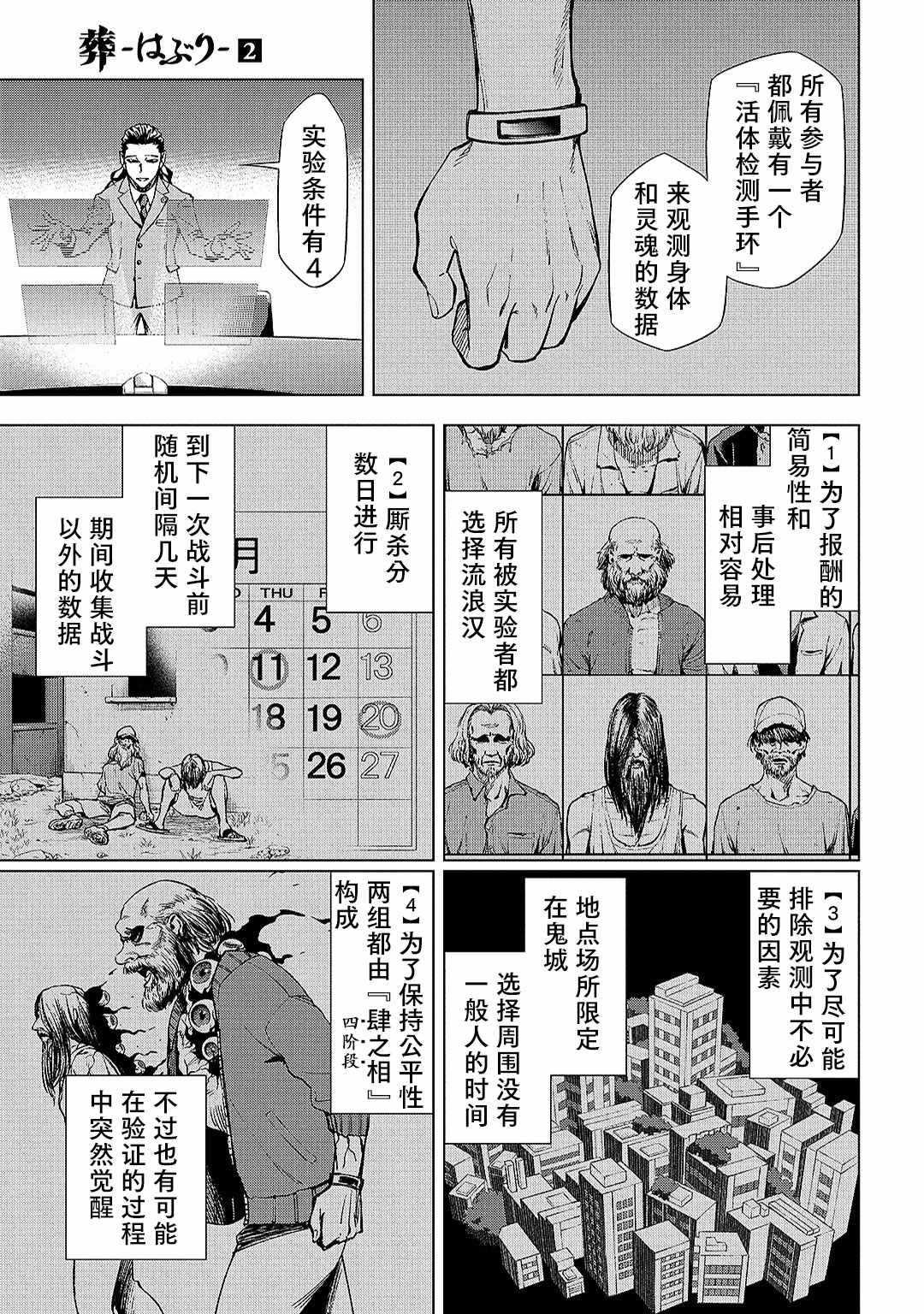 葬漫画,第07话2图