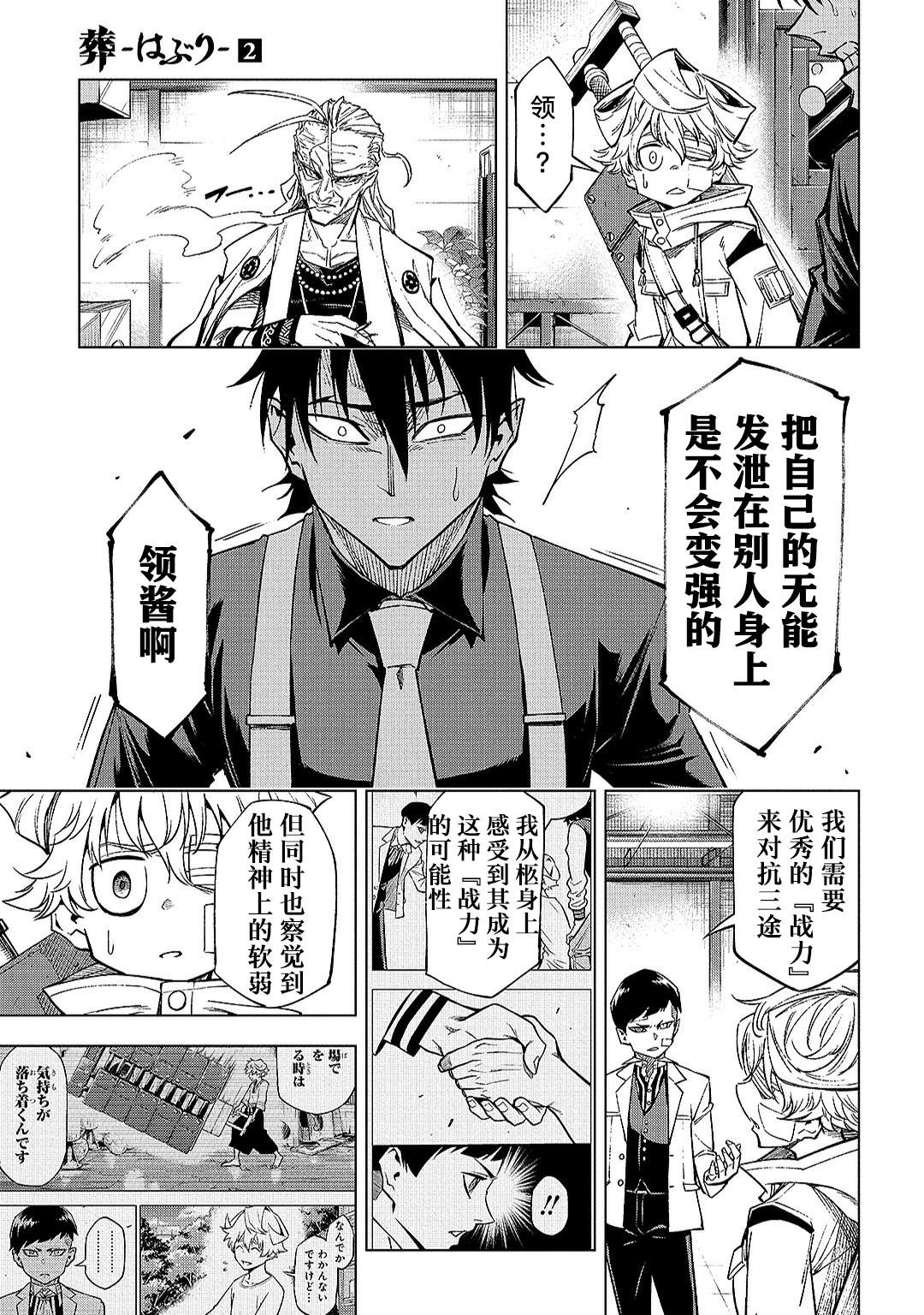 葬漫画,第6.2话4图