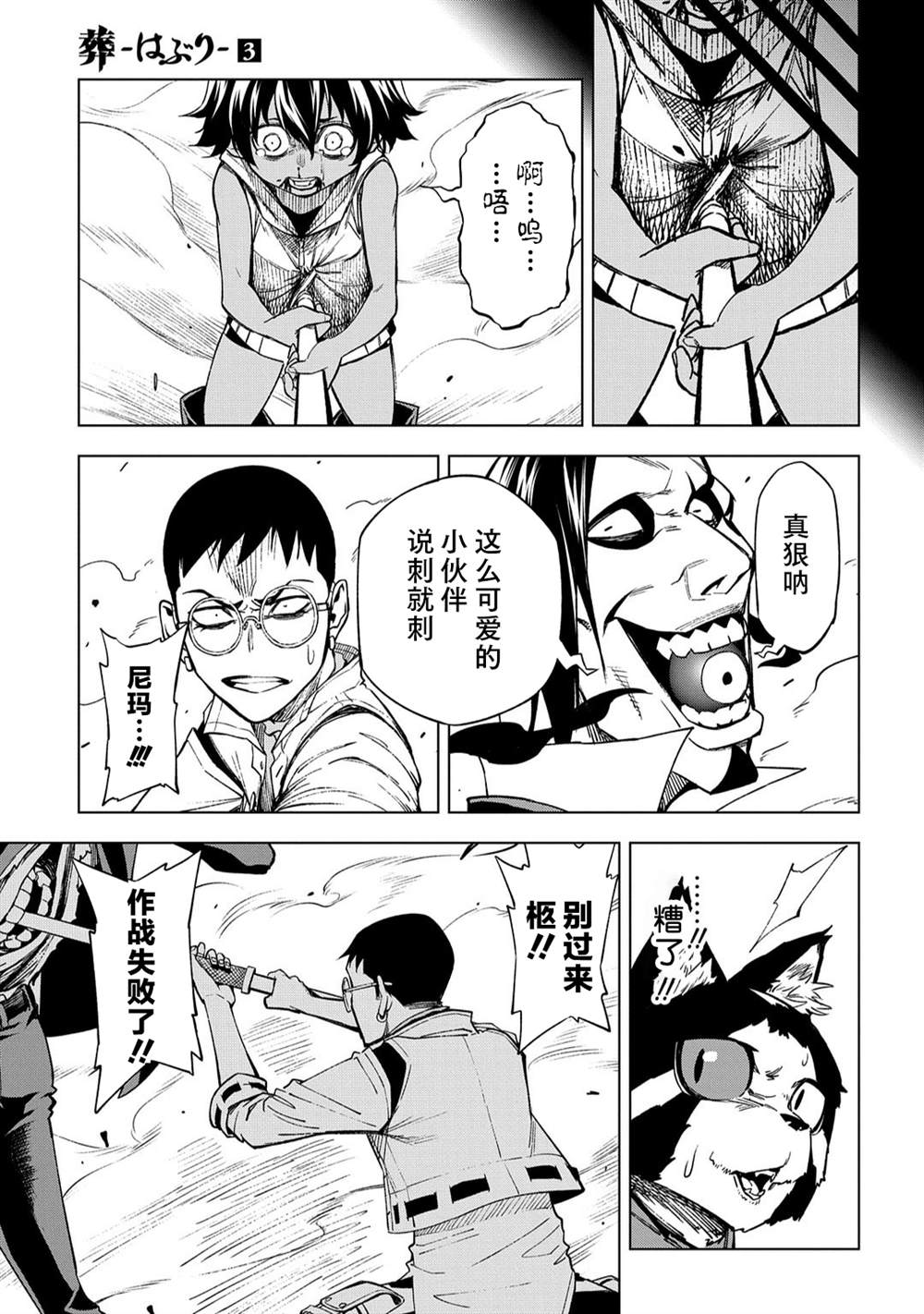 葬漫画,第10.1话5图