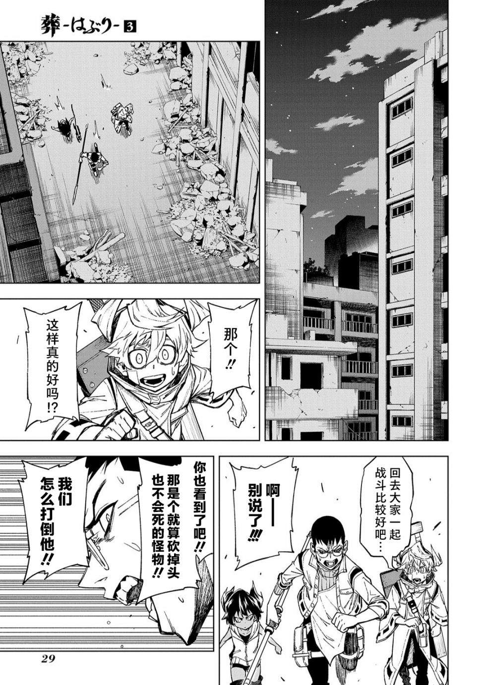 葬漫画,第09话4图