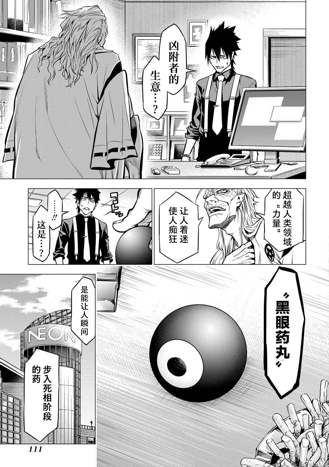 葬漫画,第03话1图