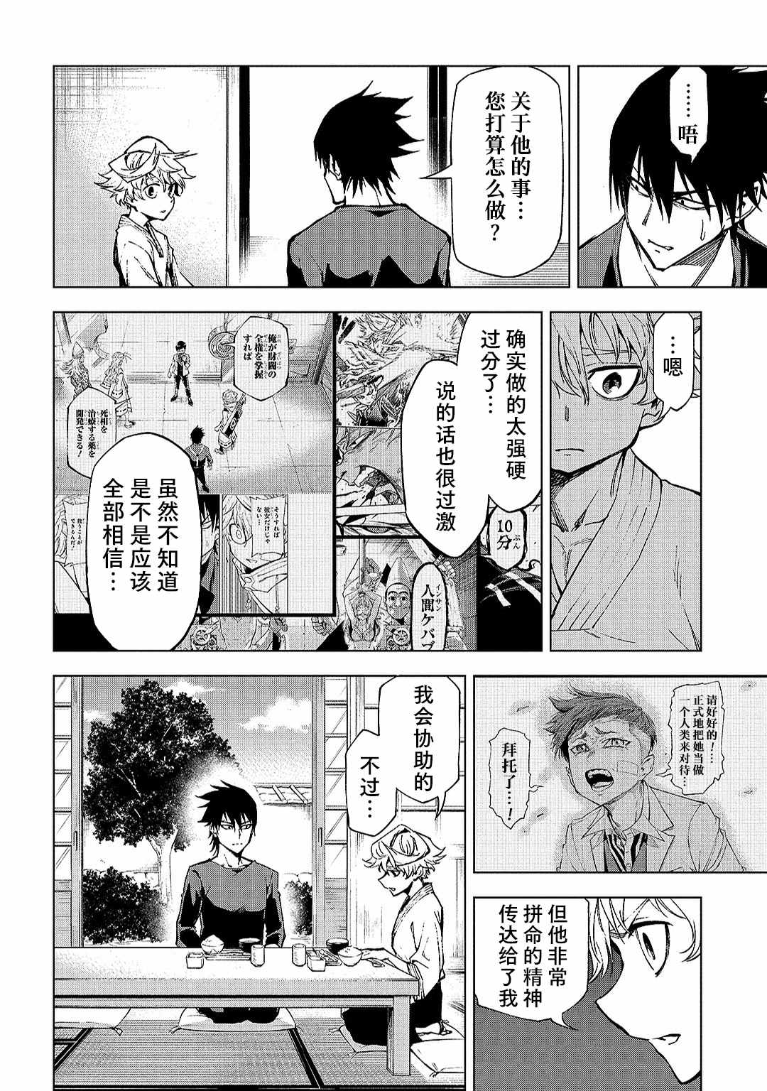 葬漫画,第07话1图