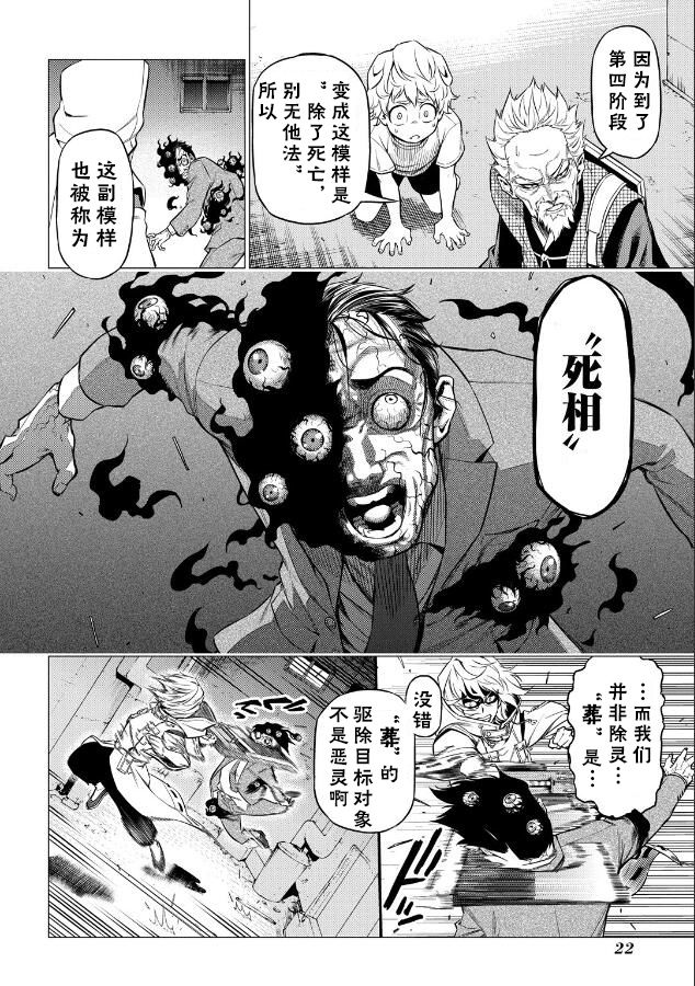 葬漫画,第01话5图