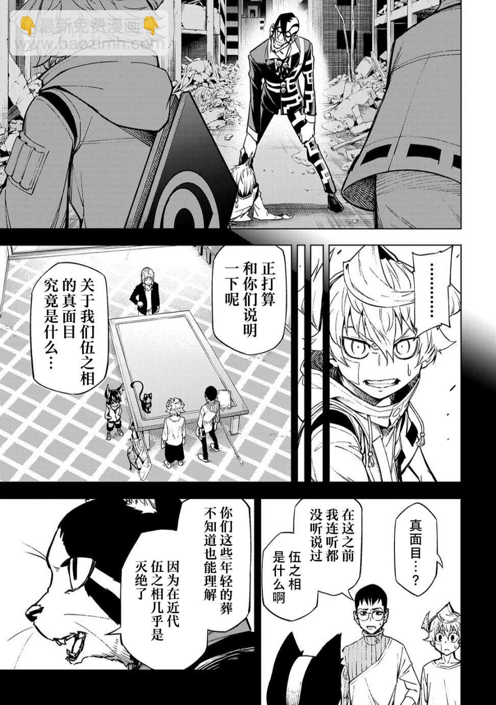 葬漫画,第09话3图