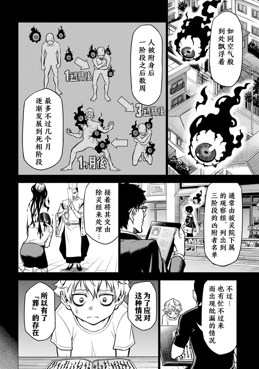 葬漫画,第03话4图