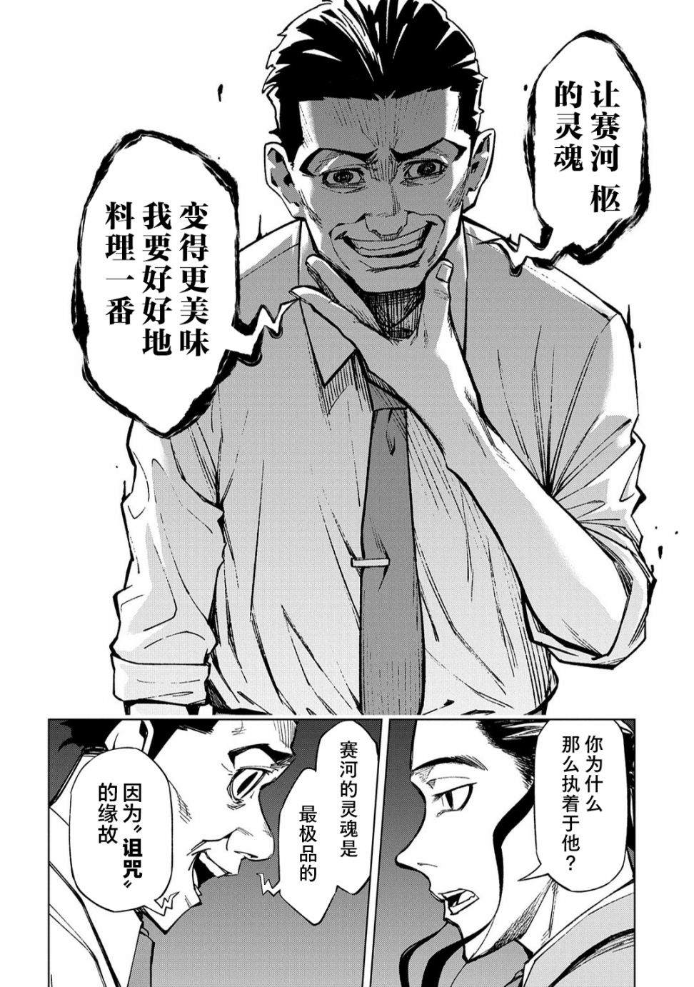 葬漫画,第09话5图