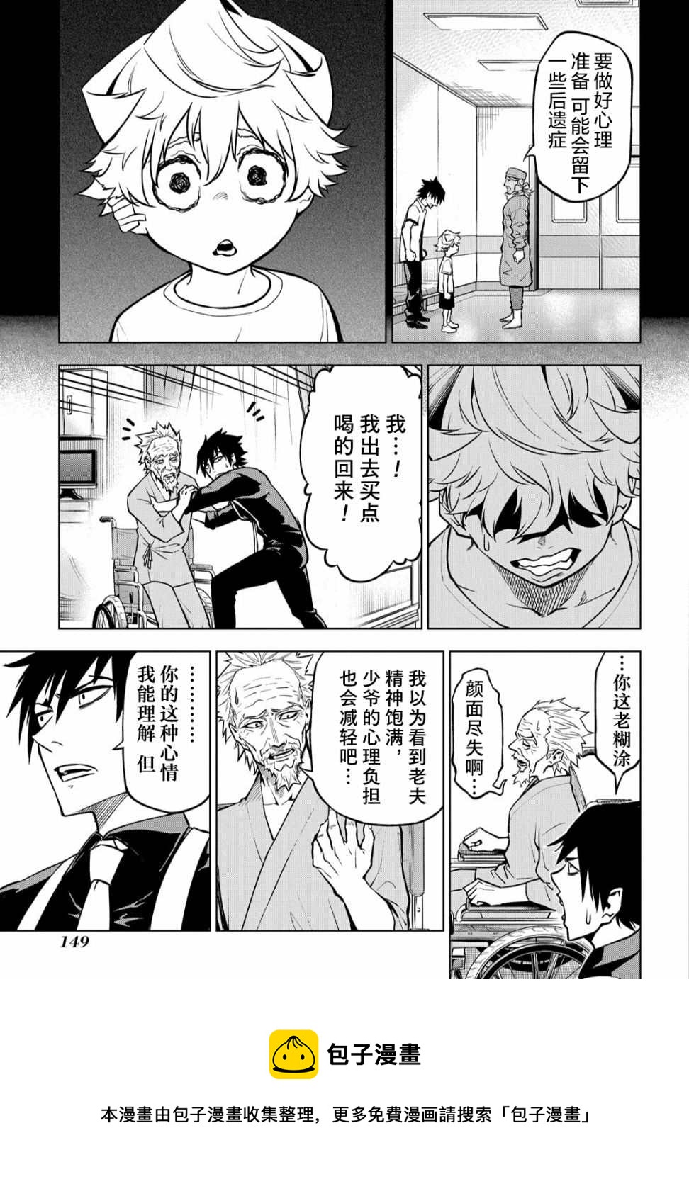 葬漫画,第04话4图