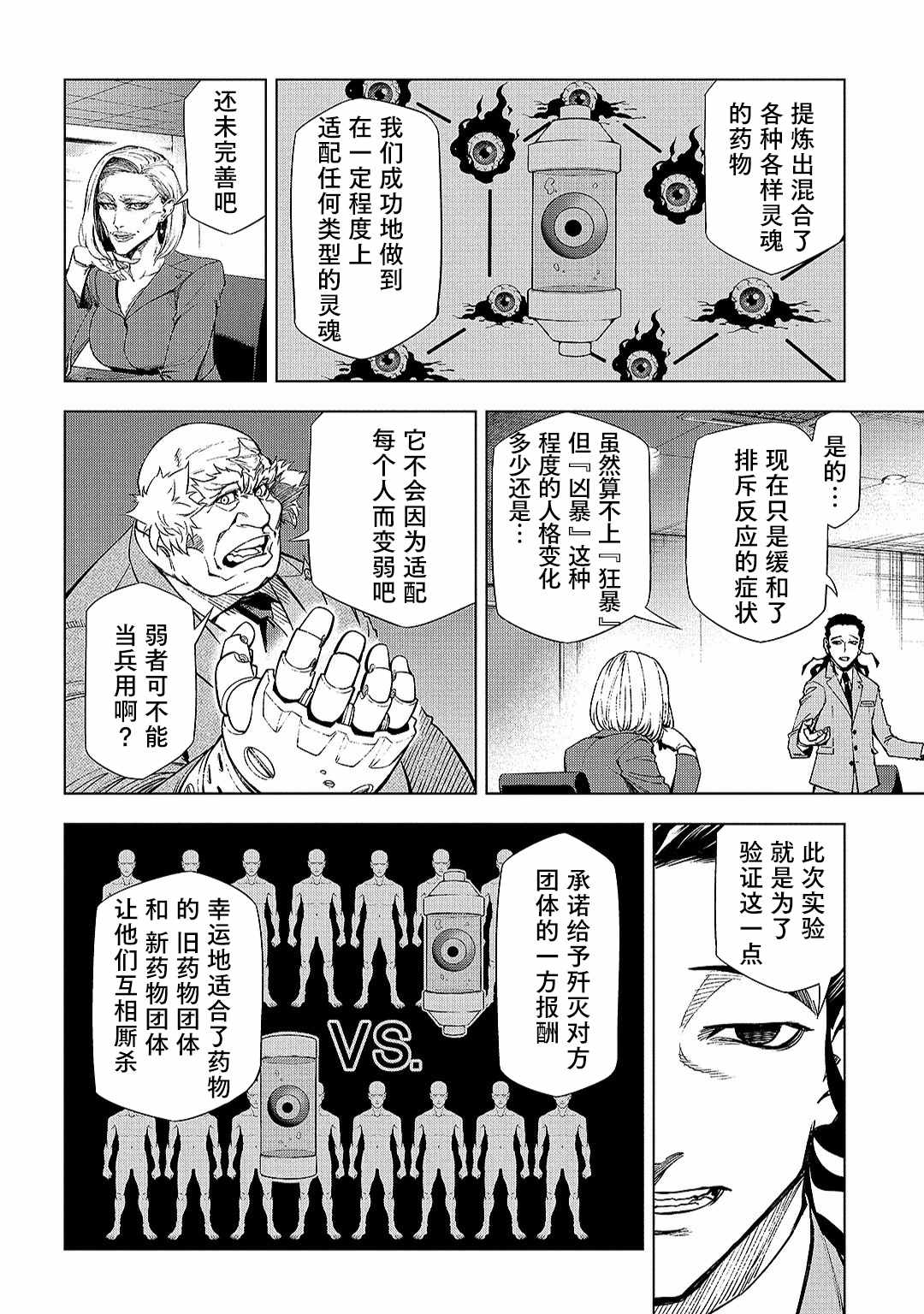 葬漫画,第07话1图