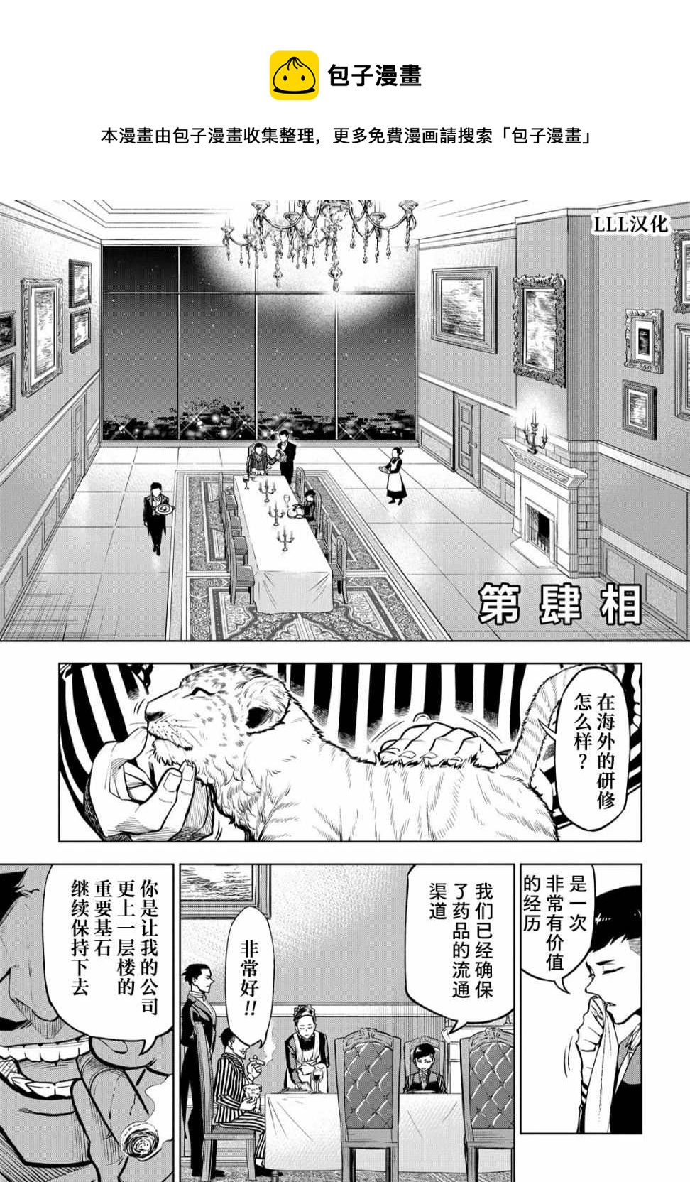 葬漫画,第04话1图