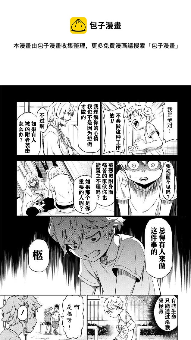 葬漫画,第01话5图