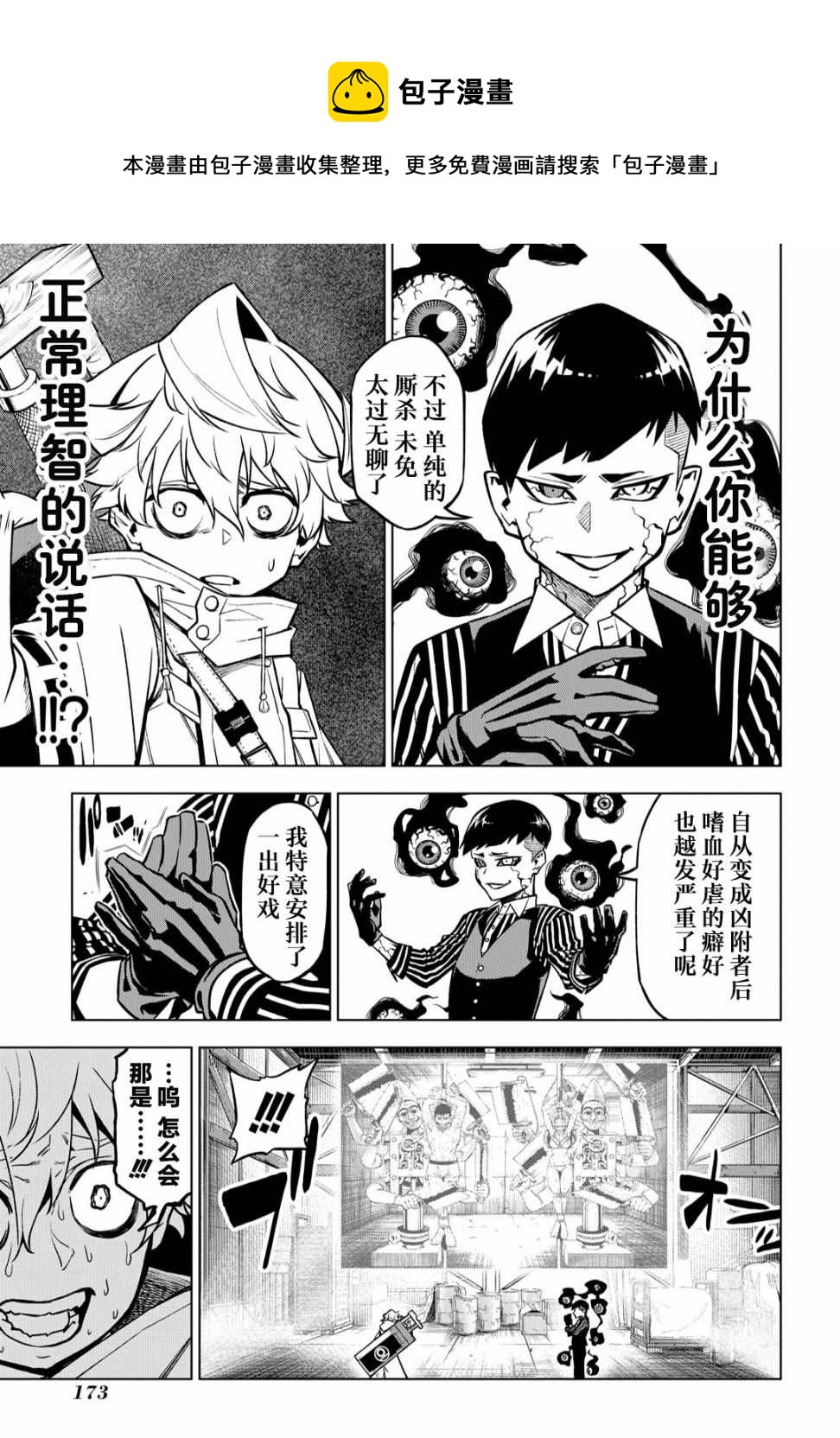 葬漫画,第04话3图