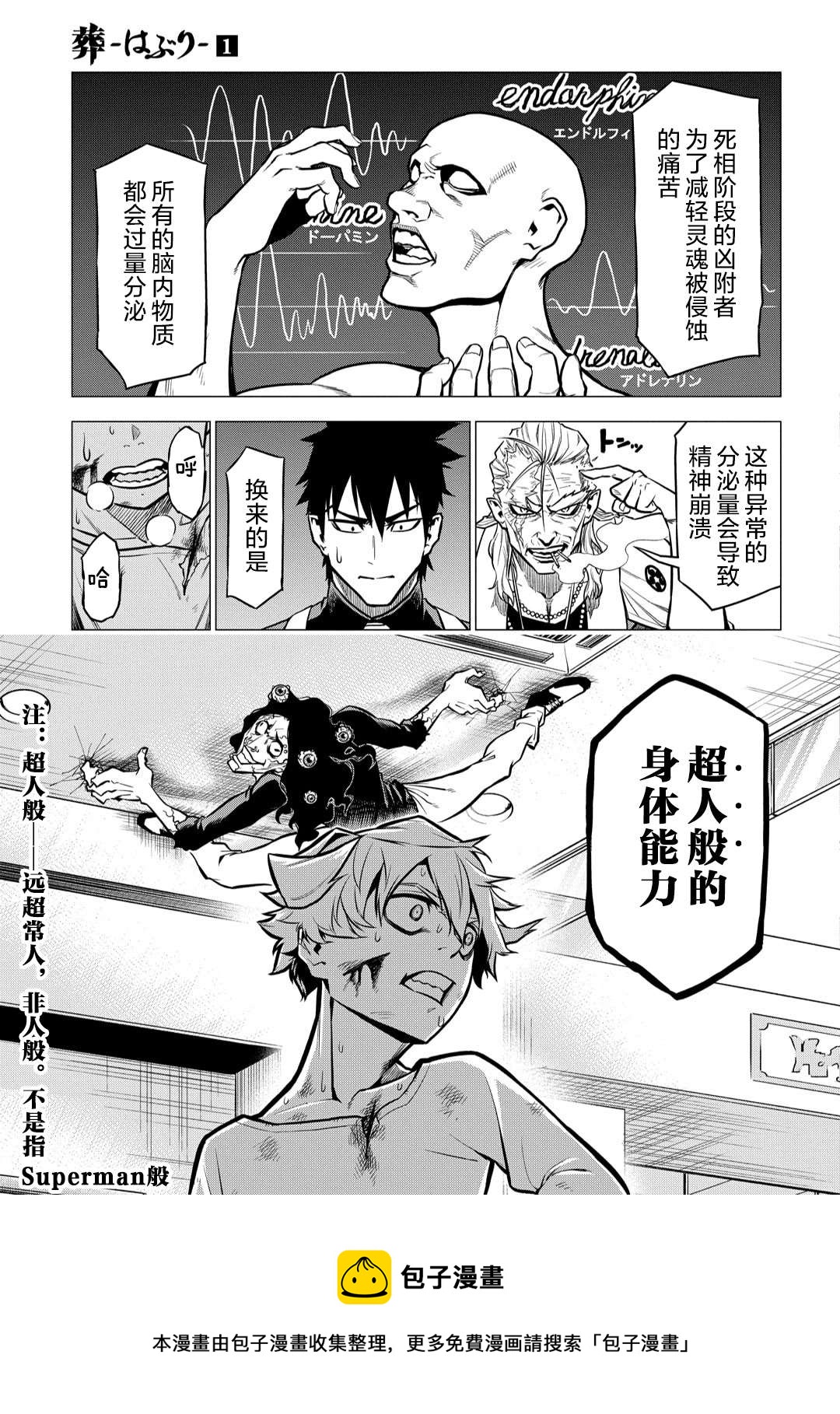 葬漫画,第03话1图