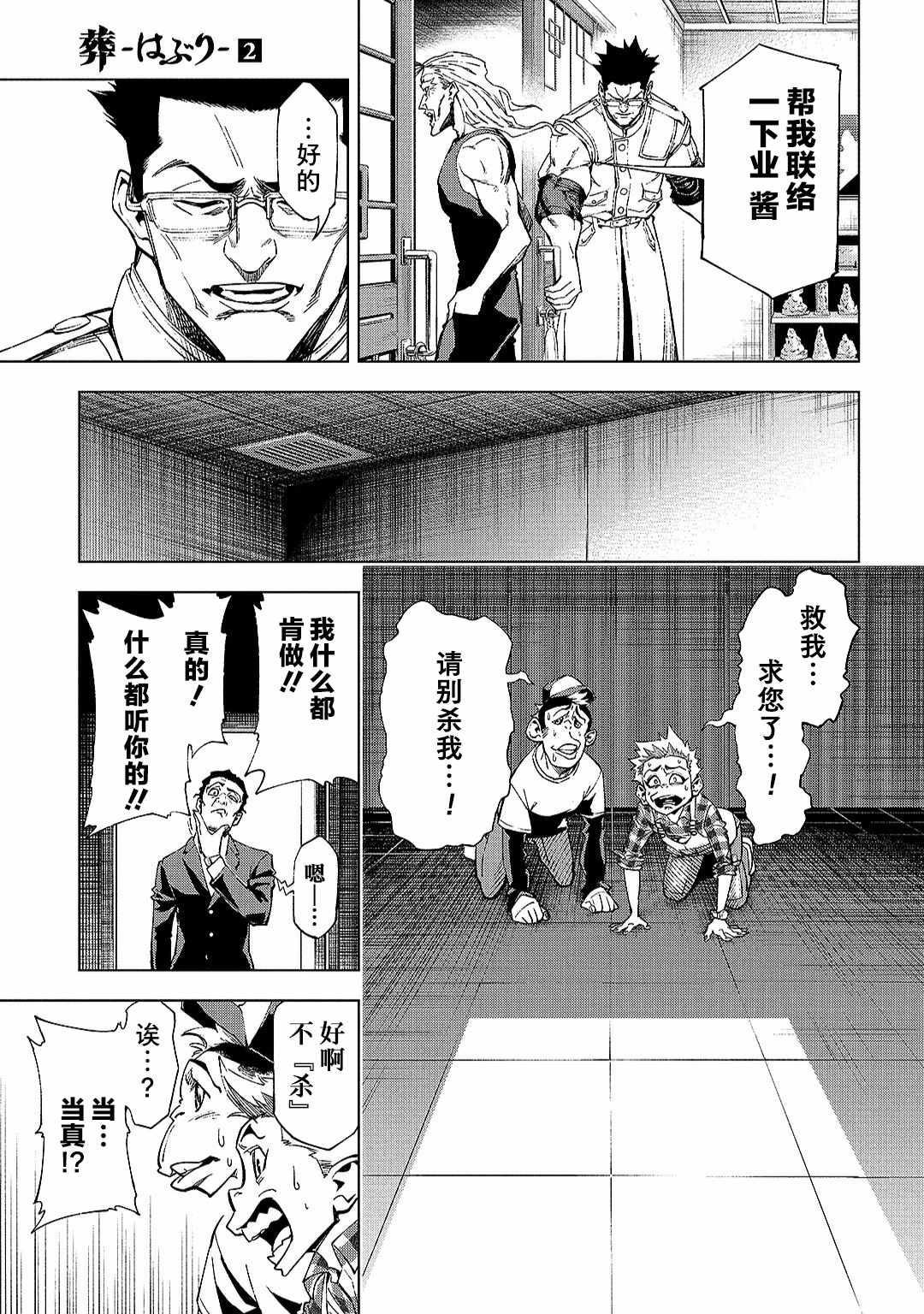 葬漫画,第07话4图