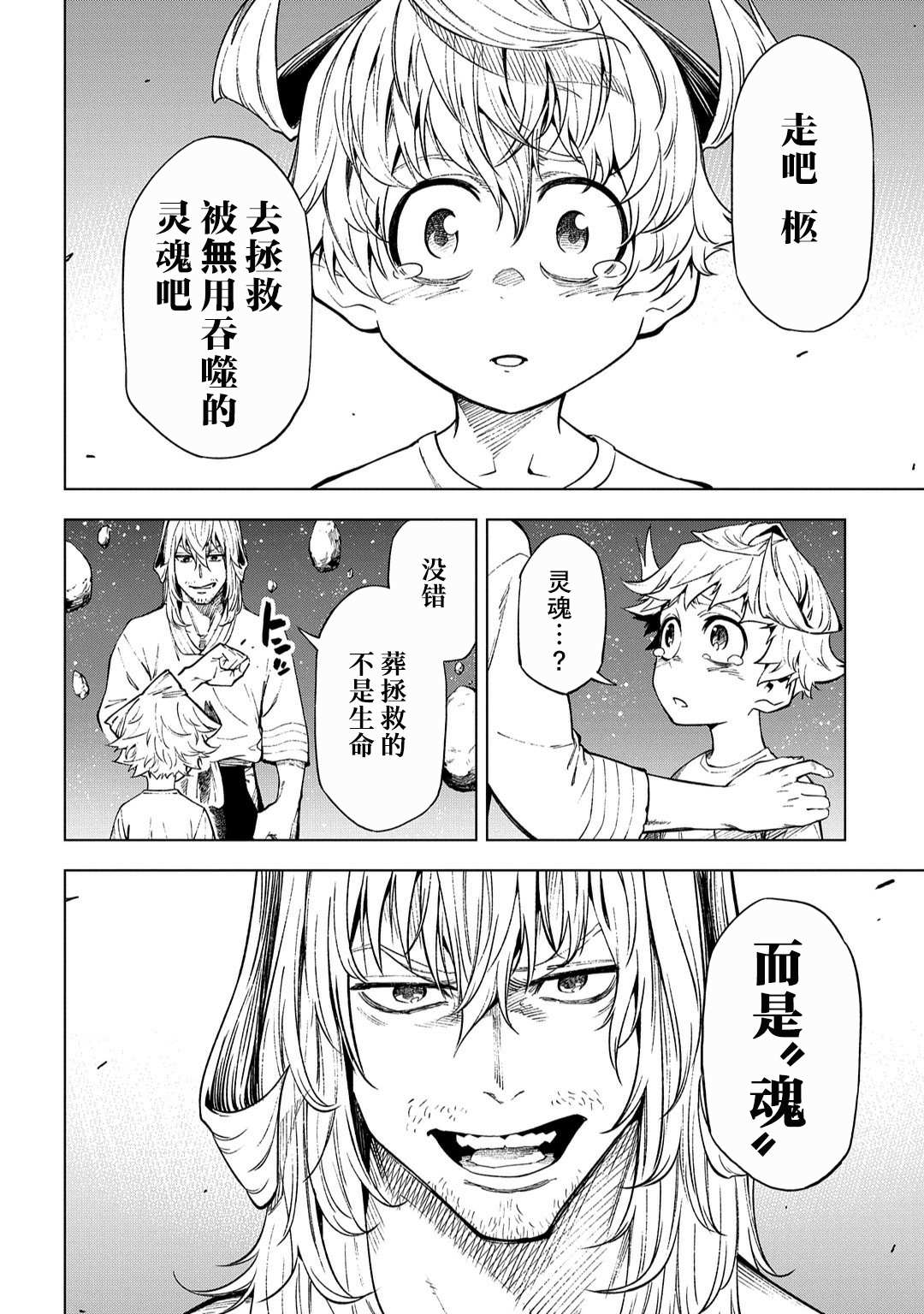 葬漫画,第11话5图