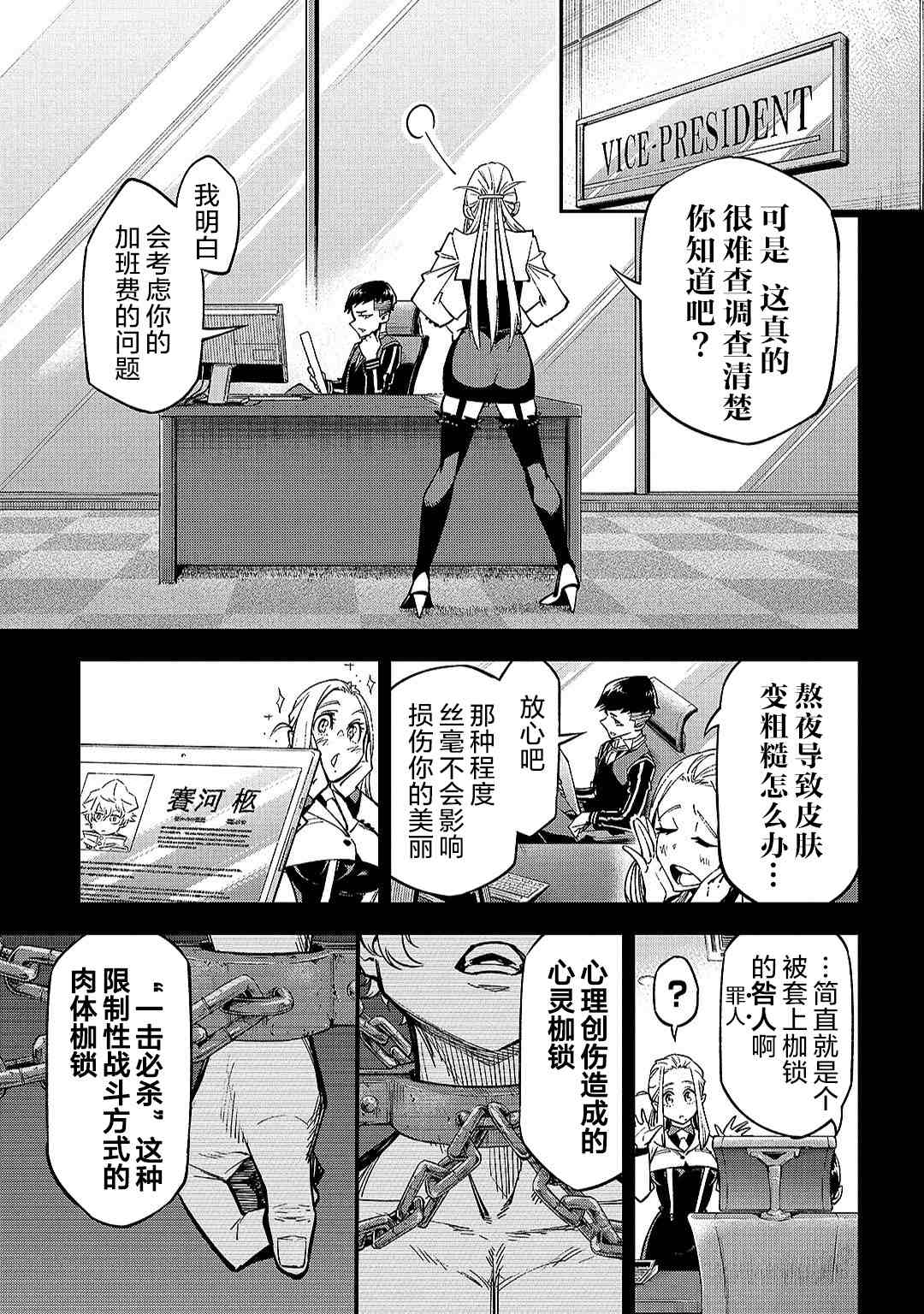 葬漫画,第05话3图