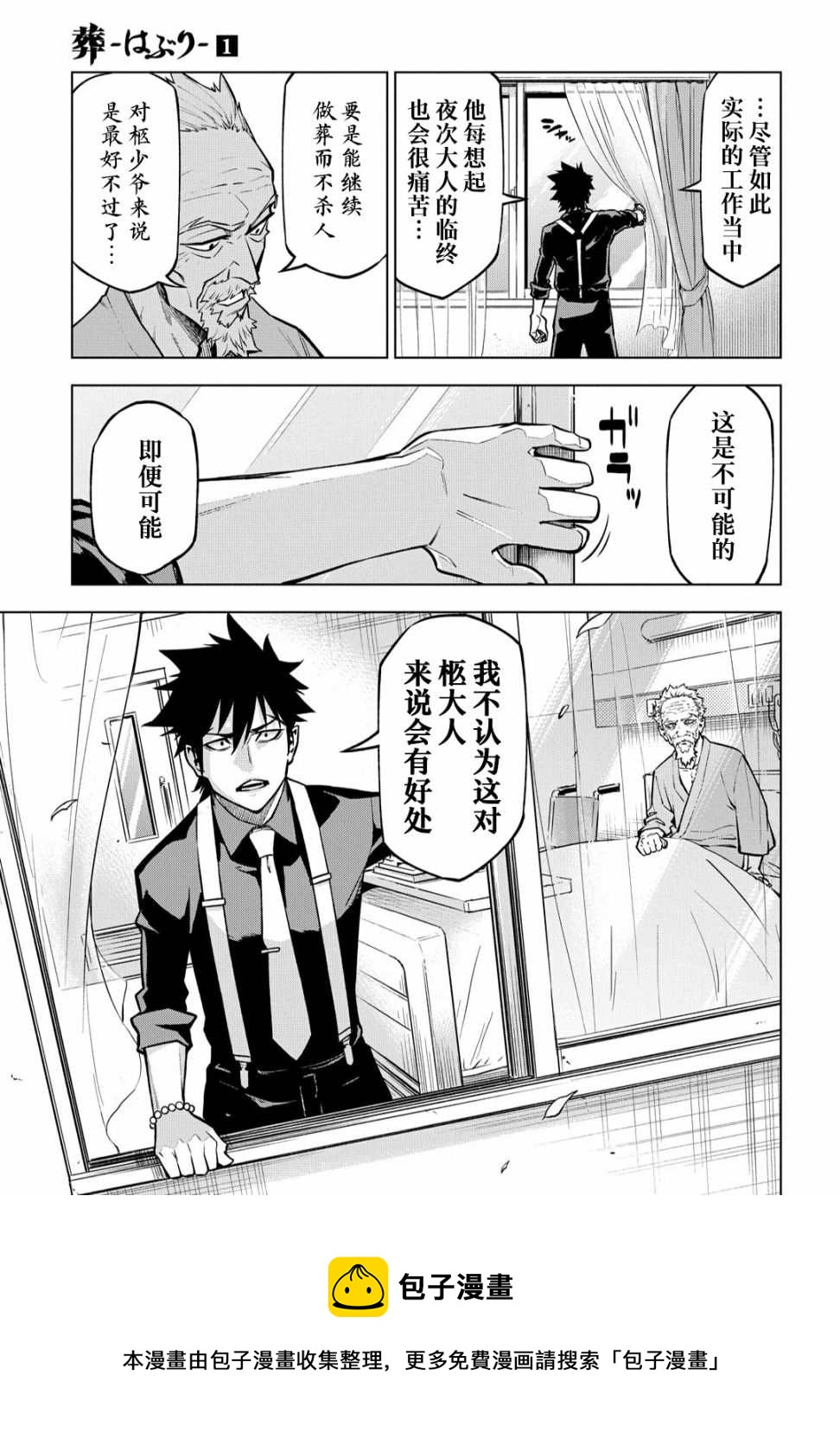 葬漫画,第04话2图