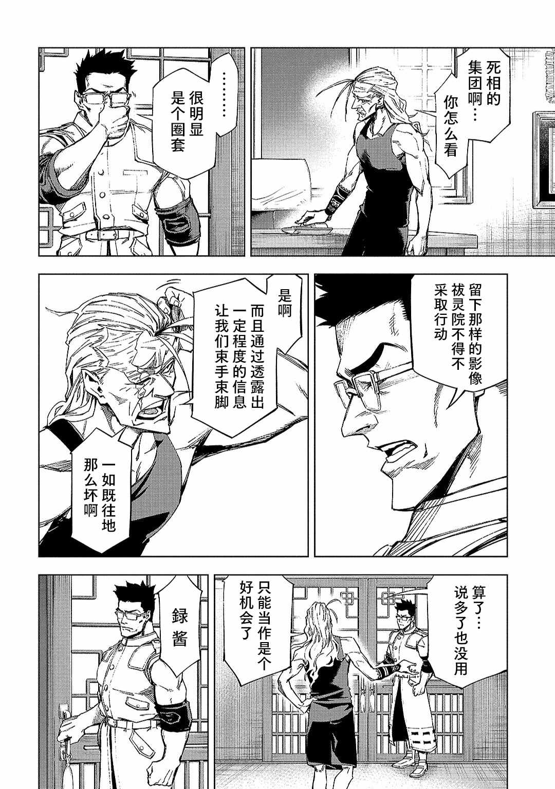 葬漫画,第07话3图