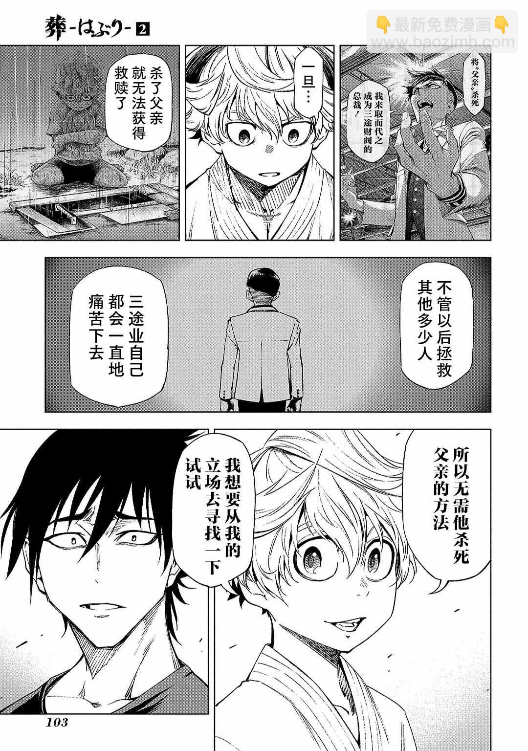 葬漫画,第07话2图