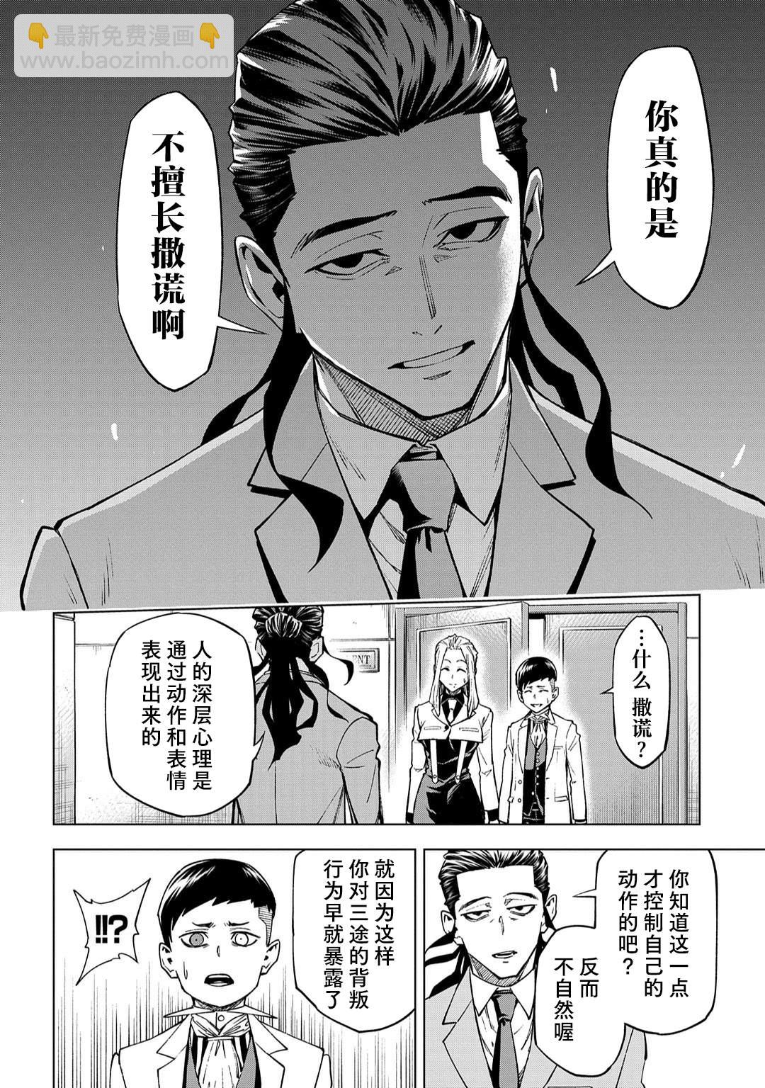 葬漫画,第10.2话2图