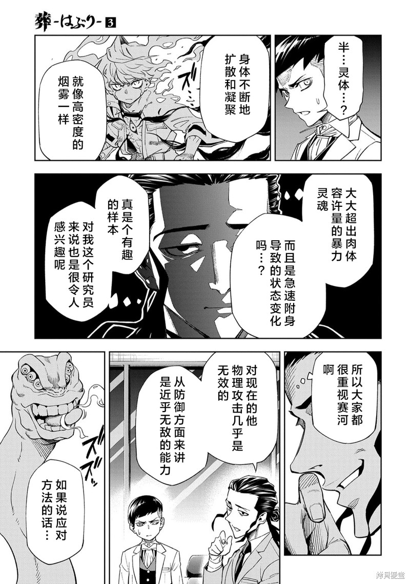 葬漫画,第1.2话4图