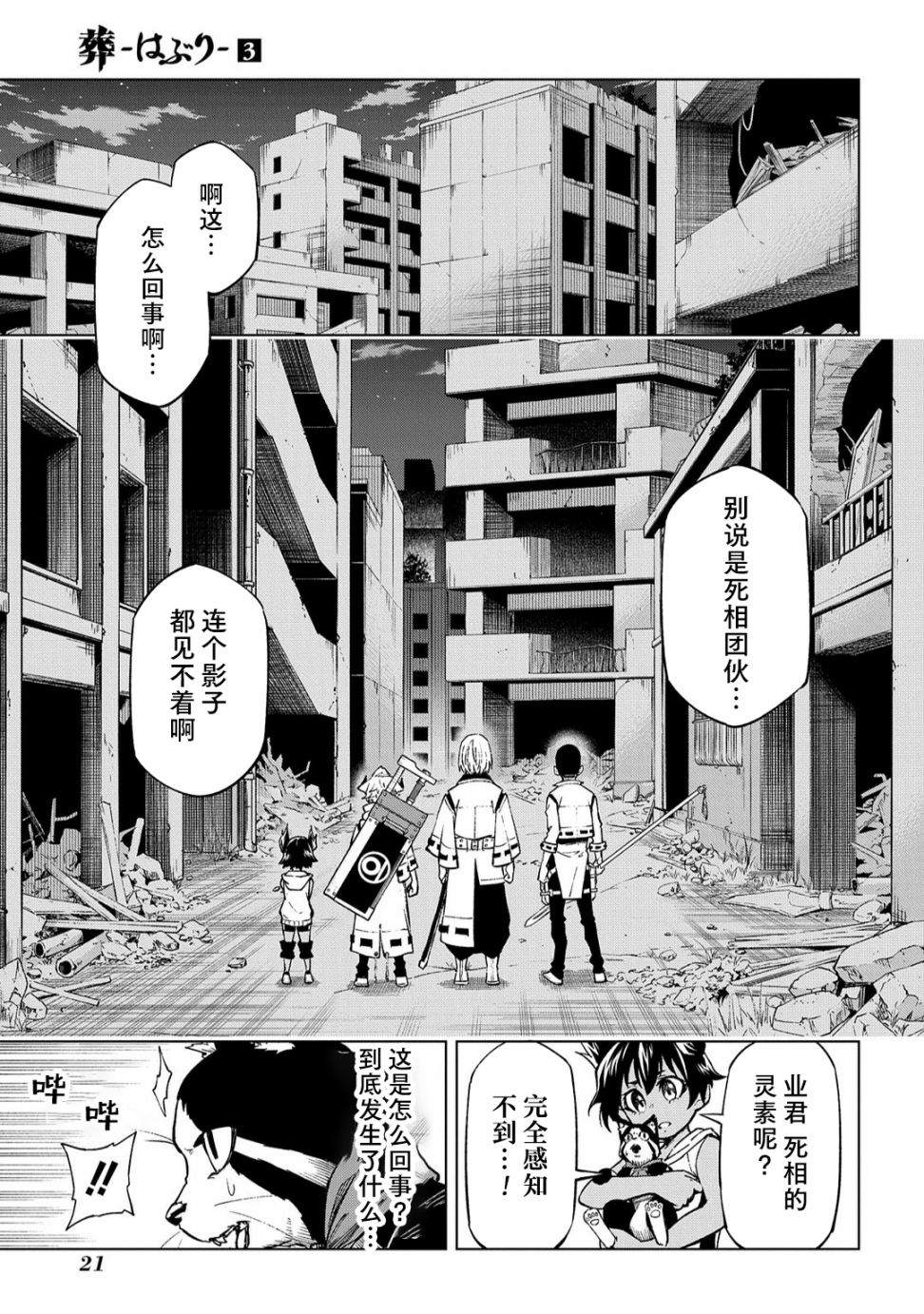 葬漫画,第09话1图