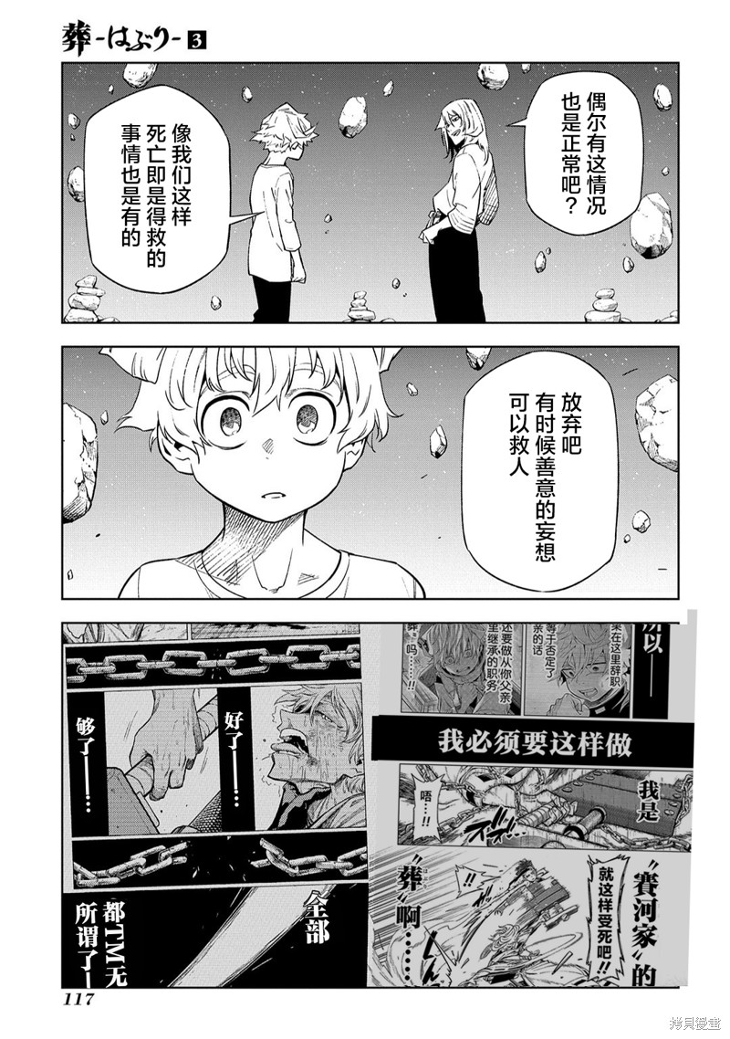 葬漫画,第1.2话1图